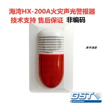 Bay non-coded sound and light HX-100A fire sound and light alarm HX-200A non-coded sound and light spot