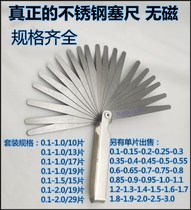  High-precision stainless steel non-magnetic plug gauge 0 01-1-1 5-2-3mm stainless steel thickness gauge gap sheet