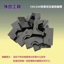 Durable crimping pliers mold head wire wiring Chuck hydraulic clamp head accessories terminal crimping cable clip hexagon