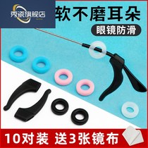 Glasses legs silicone cover glasses anti-fall deity Anti Slip Ear Hook accessories glasses anti-drop foot universal