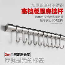 High-grade 19mm kitchen hanging rod stainless steel 304 bracket movable adhesive hook kitchenware storage rack seasoning rack