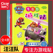 Focus on paper books childrens stickers Wang Wang Wang team 0-2-3-4-6 years old boy childrens puzzle early education stickers