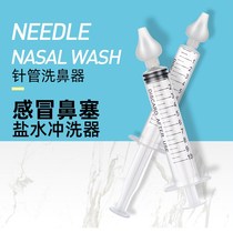 Needle-tube baby nasal washer nasal suction device for children infants and young children household cold baby nasal irrigator