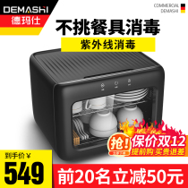 Demas disinfection cabinet household small kitchen tableware tea cup chopsticks table table mini table bowl machine UV
