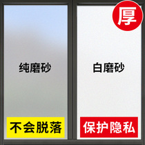 Window frosted glass sticker transparent opaque anti-light paper toilet bathroom anti-peep window paper shading film