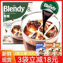 Japan imported agf blendy concentrated capsule instant iced coffee liquid cold extract of American raw coconut latte