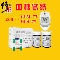 Correction GLM S-77 blood glucose tester Household accurate test strip instrument for measuring blood glucose Pregnant women supplies Medical test strip