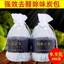 Nano Mine Crystal Car Bamboo Charcoal Bag Activated Carbon New Car Adsorption Except for Peculiar Smell On-board Charcoal Bag in Formaldehyde Car