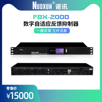 NUOXUN Nocent FBX-2000 professional howl called digital adaptive feedback suppressor meeting