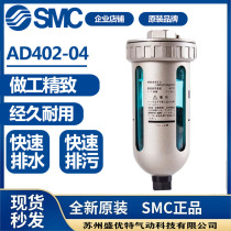 Brand new original SMC end automatic drain filter AD402-04 a lot of spot quarter caliber