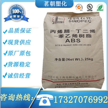 ABS Shanghai Gaoqiao 275 high impact high gloss electronic appliances toys suitcase injection plastic raw materials