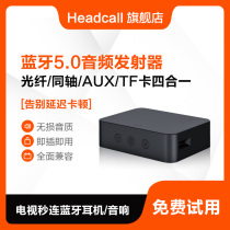  TV Bluetooth 5 0 audio transmitter spdif optical fiber coaxial 3 5 conversion wireless headset audio box microphone Universal Samsung Xiaomi Changhong Hisense Skyworth adapter lossless free drive