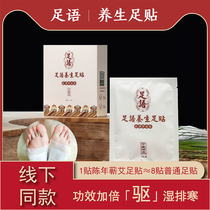 Royal peoples square foot language health old Beijing wormwood foot paste dehumidification detox fat reduction sleep foot paste Ai leaves to remove moisture and cold