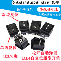 KCD4 self-resetting boat type rocker switch Bilateral unilateral let go automatically bounce back to the middle 2 3 gear 4 6 feet