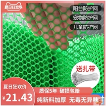 Green plastic grid balcony protection net breeding fence net safety net stairs anti-drop window anti-cat anti-theft net