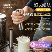 Far shore coffee milk Brewer egg beater with hand-held electric Mini mixing rod hot and cold milk whisk milk delivery machine