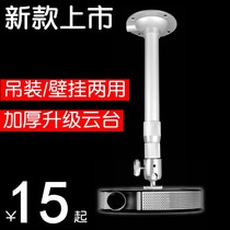 Projector bracket floor-to-ceiling household z6h2g7 bedside wall hanging ceiling Wall hanger z8 household