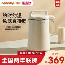 Jiuyang soymilk machine household broken wall-free filtration cooking automatic multi-function reservation large capacity 2021 New D1570