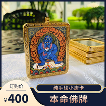 Thangka Tibet hand-painted portable small thangka yellow wealth god mandala city Zodiac life Buddha pendant Gabu box sterling silver Buddha card