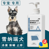 Schnauzer special shower gel dog bath bath solution sterilization and mite deodorization and itching Puppy shampoo pet supplies