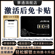 Satcom card sticker is suitable for Apple US version Japanese version mobile phone iphonexr xsmax 12promax 11 black card sticker iccid activation telecom mobile Unicom solution network