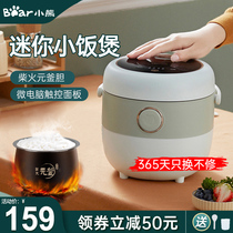 Little bear mini rice cooker household rice cooker small dormitory firewood rice 1-2 people intelligent automatic multi-function