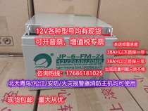 Jinbo battery JP-6-FM HSE fire facilities 12V24AH3 3AH5AH7AH10AH17AH38AH4