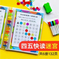 Help Jackie Chan four or five fast reading literacy maze game Enlightenment kindergarten pre-primary school convergence literacy early education toys