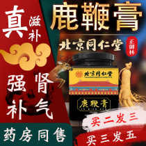 Deer whip cream official website Beijing Tongrentang produced conditioning kidney function male deer whip cream for men lasting