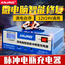 Microcomputer repair Battery Charger smart pulse charger 12v24V car battery charger fully automatic