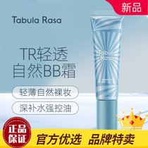 Tabula Rasa Lightweight Concealer BB cream TR natural color concealer Mens special repair foundation cosmetics