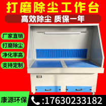 Grinding and dust removal workbench Vacuum hardware industrial grinding and polishing dust removal workbench Vacuum welding environmental protection equipment