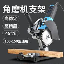 Angle grinder bracket Universal multi-function hand grinding angle grinder modified table saw cutting machine bracket grinding wheel fixed shelf