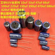 aishi Edward electrolytic capacitor 63v 330uf 390uf 470uf 680uf 820uf 1000uf