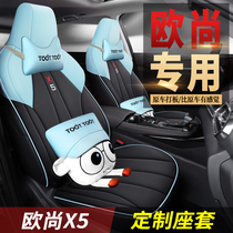 2021 New Changan Auchan X5 1 5T 1 6L special car seat cover net red custom fully enclosed cushion cover