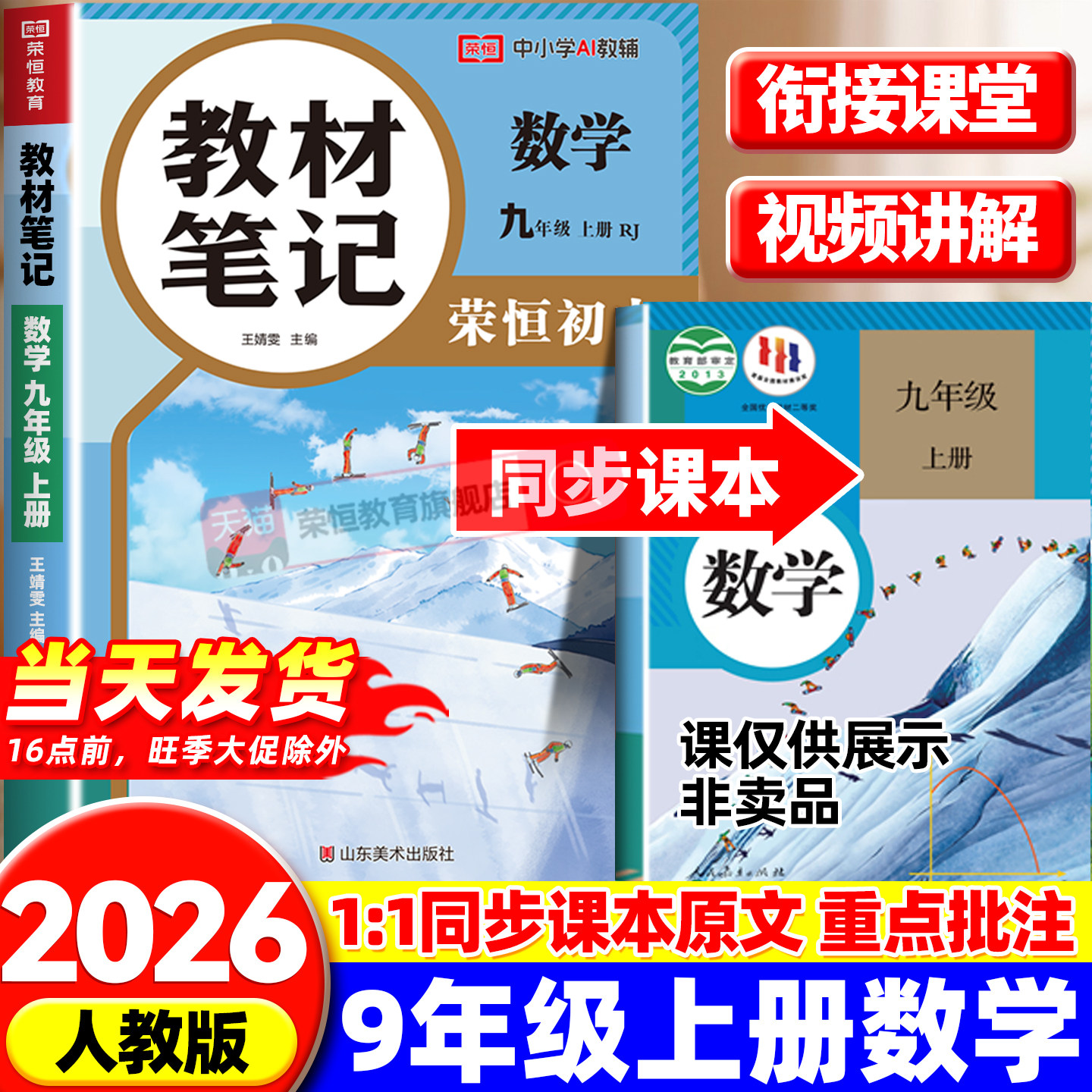 2026人教版九年级英语课本-2026人教版九年级英语课本促销价格、2026人