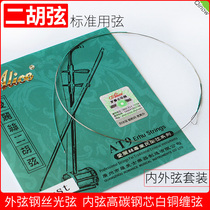 Dihu string outer string steel wire light string inner string high carbon steel wire core white brass wire tangled Alice Erhu strings