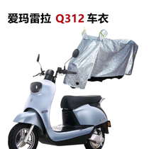 Apply the love Marella Q312 car coat SQA-6020 electric car waterproof dust cover AM500DQT-31A shading