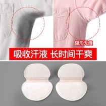 Axillary sweat and sweat patch for male and female anti-perspiration anti-perspiration Summer invisible Invisible Armbands Stop Sweat Ultrathin Breathable Patch