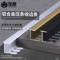 Aluminum alloy T-shaped wooden floor closing bar threshold metal tile edge strip metal tile edge strip door stone seam buckle strip is extremely narrow
