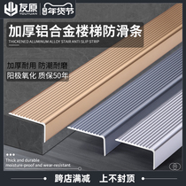 Aluminum alloy stair anti-skid strip step edging strip tile tread strip marble Right Angle Press strip closure strip