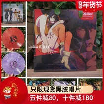 First edition spot Star Cowboy Bebop original sound OST color glue limited edition 2LP