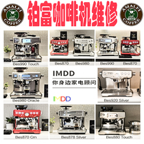 Platinum Fu coffee machine maintenance cleaning coffee machine descaling maintenance Beijing Suzhou Wenzhou Shanghai coffee machine maintenance