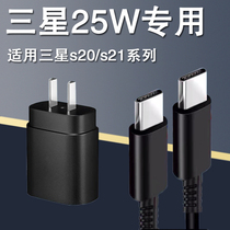 Applicable Samsung s21 charger original 25W Watt ultra fast charging head Galaxys21ultra mobile phone acceleration charging data cable S20 dual type-c flash charge A90