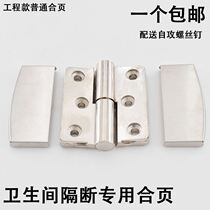Public toilet toilet partition automatic closing door hinge regular stainless steel ordinary flat folding hinge