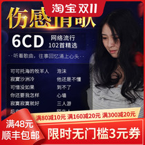 Sad Love Car CD Disc 2021 Hot Internet Pop Classic Lossless Music Record Car CD CD