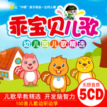 Genuine kindergarten childrens songs cd cd less childrens songs