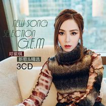 Deng Zi Chess cd album Pop songs New songs Genuine non-destructive music Vinyl records Car CD Disc CD