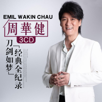 Zhou Huajian genuine CD album lossless music vinyl record classic old song car CD disc car CD