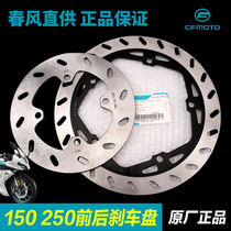 Original Chunfeng motorcycle accessories 150 250NK 250SR front and rear brake disc brake disc disc brake disc